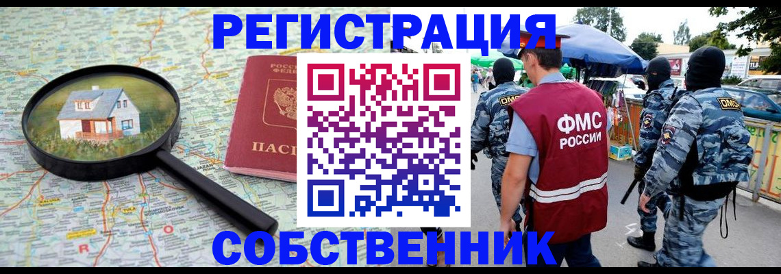 прописка регистрация в Серпухове